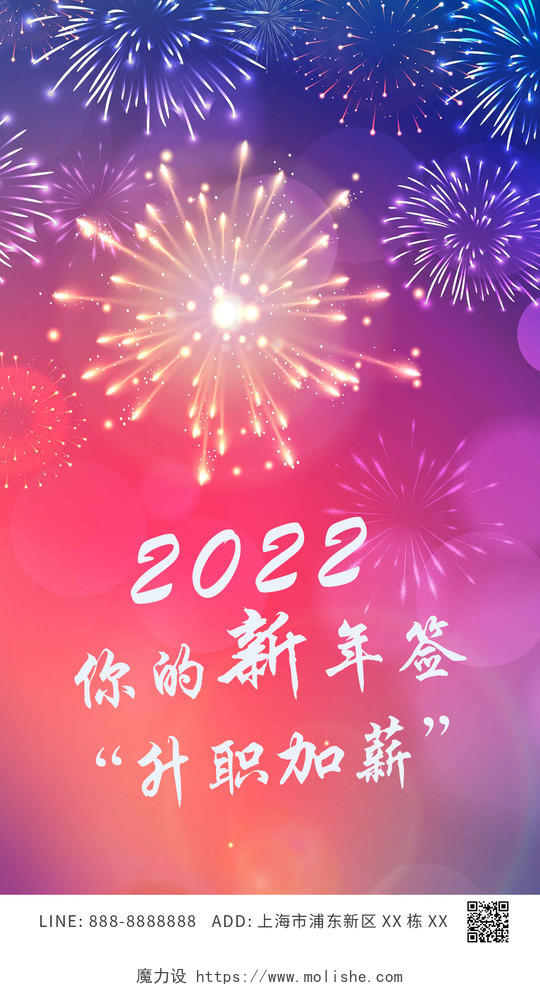 梦幻粉紫色元旦新年背景烟火光晕新年签ui手机海报20222022新年